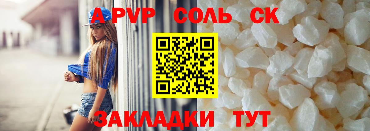 Альфа ПВП Соль Чернушка