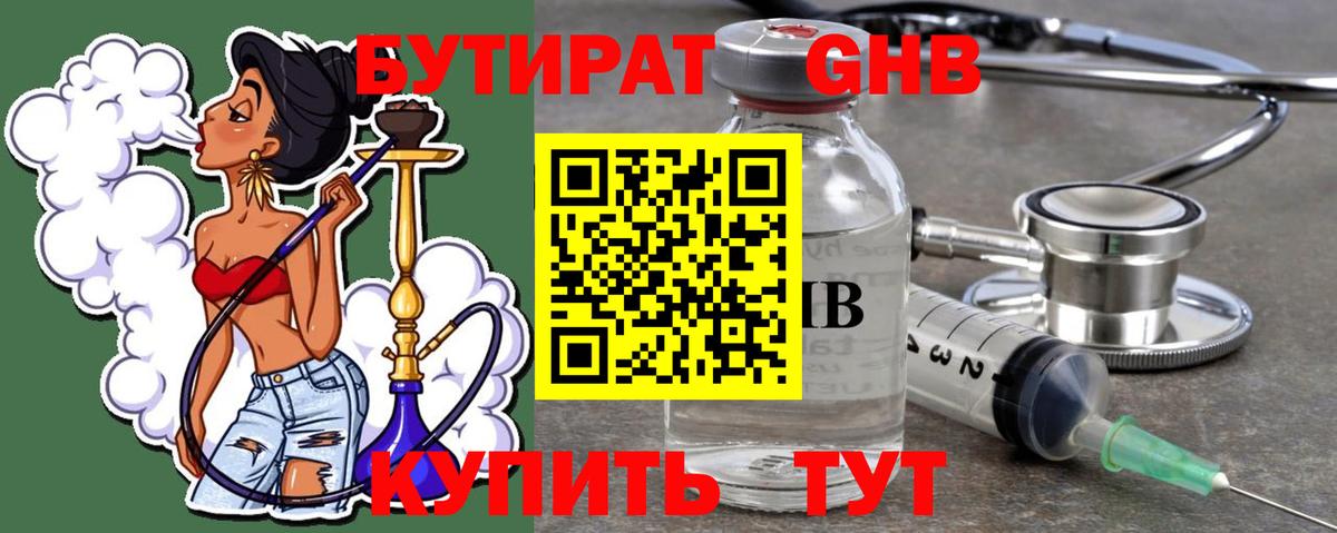 Бутират оксибутират  Вход с VPN  Чернушка 