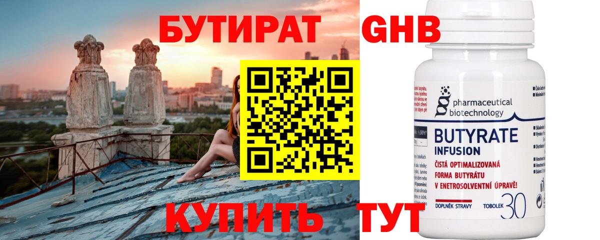 БУТИРАТ 1.4BDO Чернушка