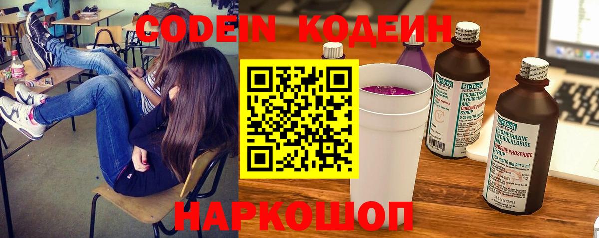 Codein напиток Lean (лин)  Вход с VPN  купить   Чернушка 