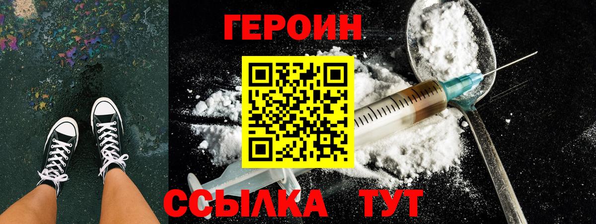Героин белый  Вход с VPN  Чернушка 