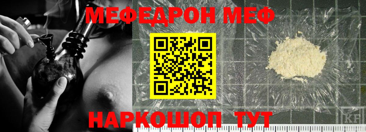 Меф кристаллы  Вход с VPN  МЕФ  МЯУ-МЯУ кристаллы  Чернушка 