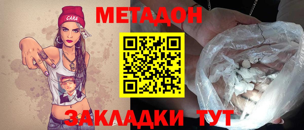 МЕТАДОН methadone  Вход с VPN  дарк нет как зайти  mega маркетплейс  МЕТАДОН methadone  Чернушка 